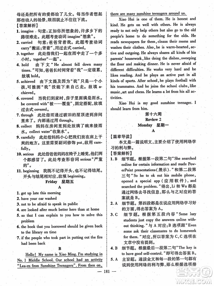 萬羽文化2018年名師學案英語閱讀周周練九年級參考答案