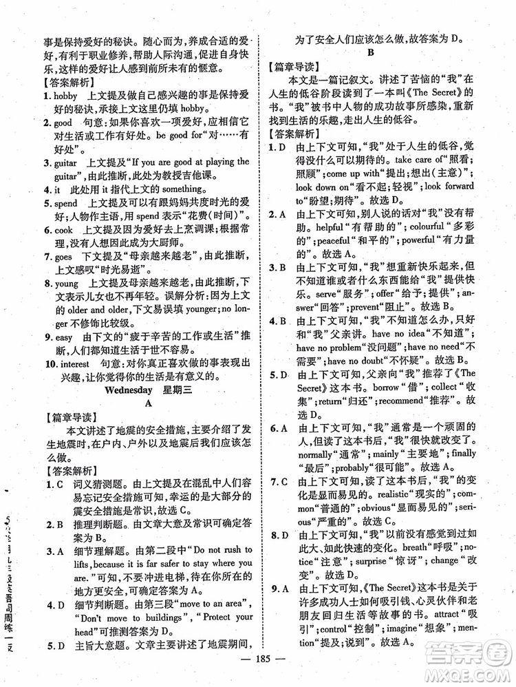 萬羽文化2018年名師學案英語閱讀周周練九年級參考答案