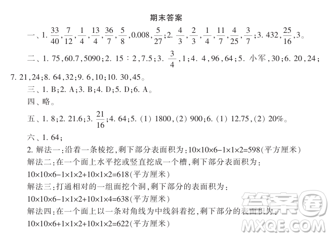 小學(xué)生數(shù)學(xué)報2018年六年級期末測試答案