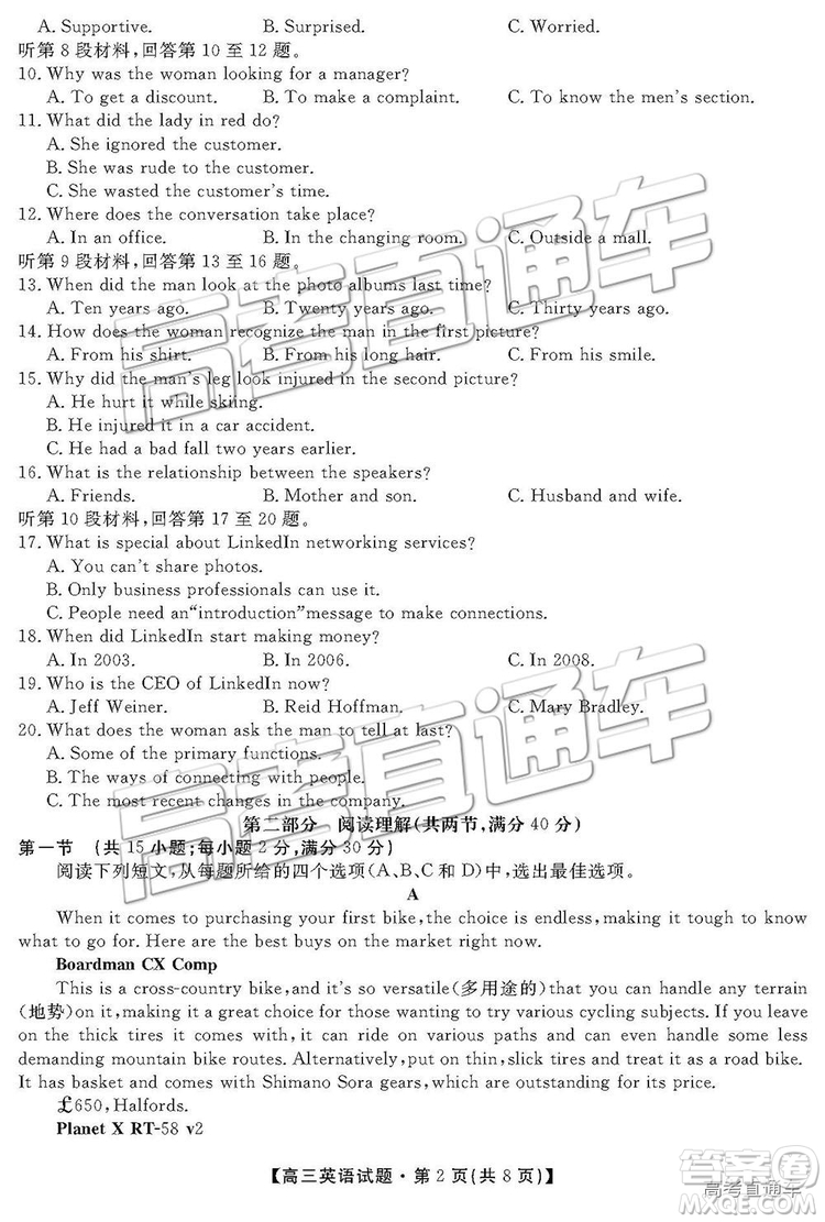 2019屆湖南省三湘名校教育聯(lián)盟高三第二次大聯(lián)考英語(yǔ)試題及參考答案
