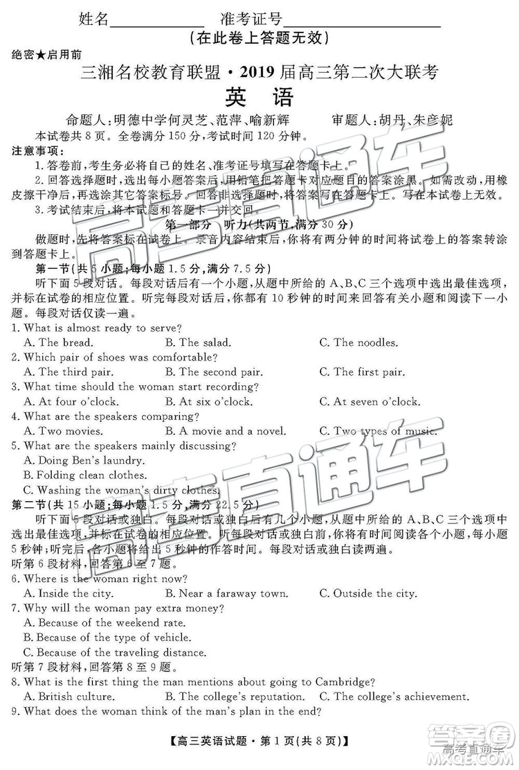 2019屆湖南省三湘名校教育聯(lián)盟高三第二次大聯(lián)考英語(yǔ)試題及參考答案