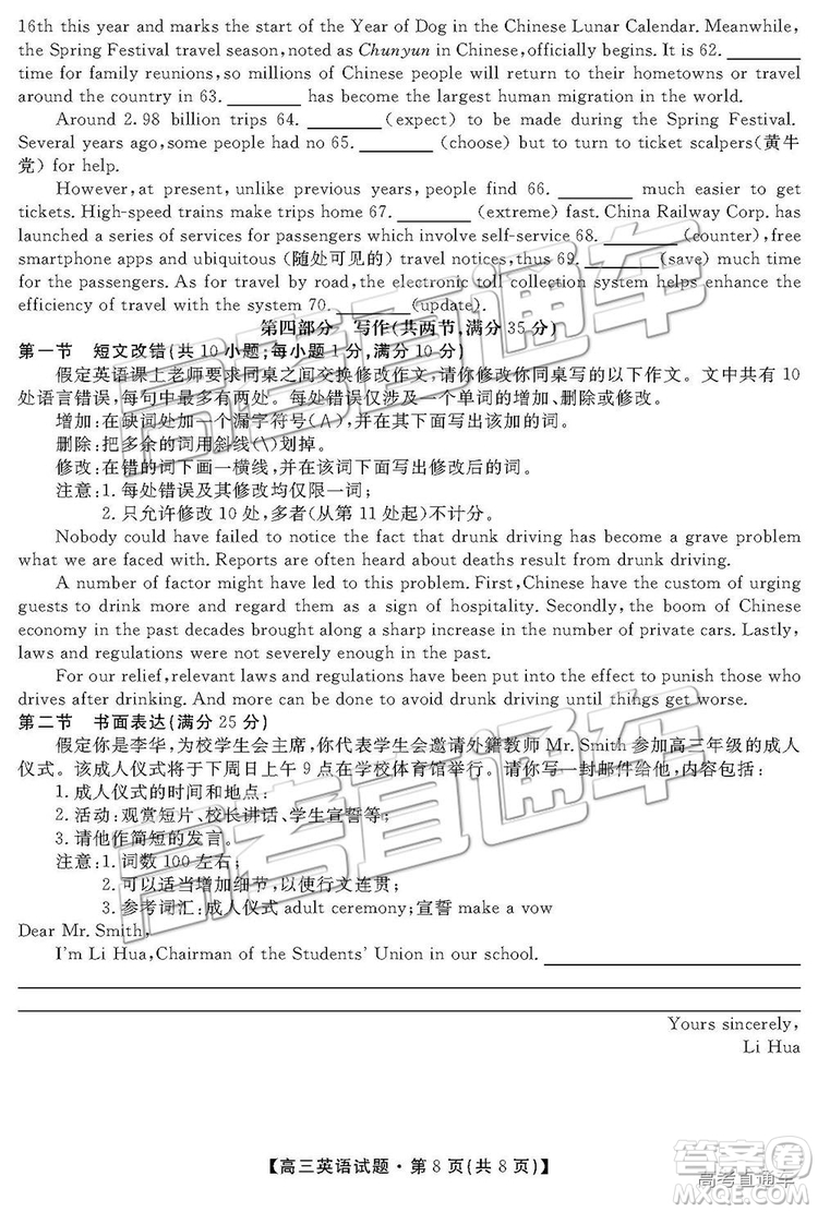 2019屆湖南省三湘名校教育聯(lián)盟高三第二次大聯(lián)考英語(yǔ)試題及參考答案