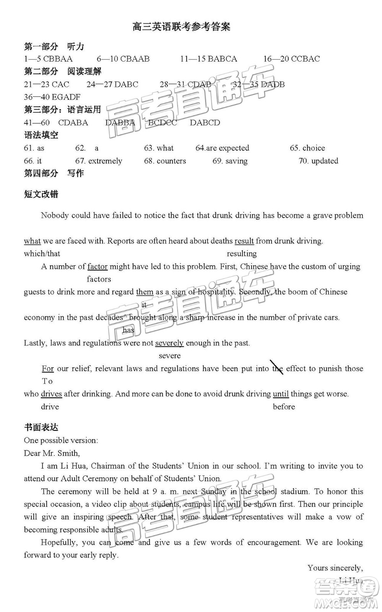 2019屆湖南省三湘名校教育聯(lián)盟高三第二次大聯(lián)考英語(yǔ)試題及參考答案