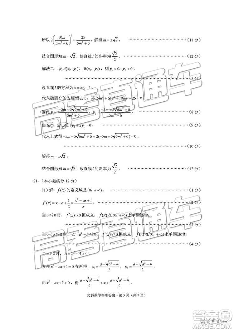 2019屆“3+3+3”高考備考診斷性聯(lián)考卷文科數(shù)學試卷及參考答案