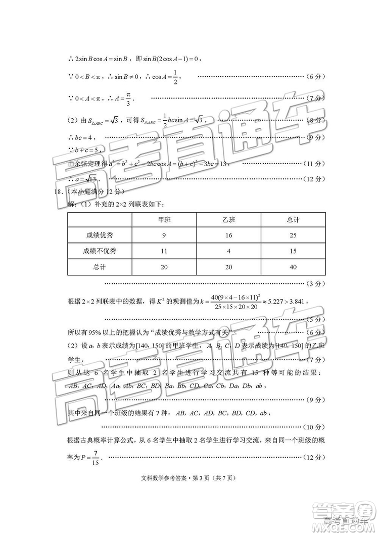 2019屆“3+3+3”高考備考診斷性聯(lián)考卷文科數(shù)學試卷及參考答案