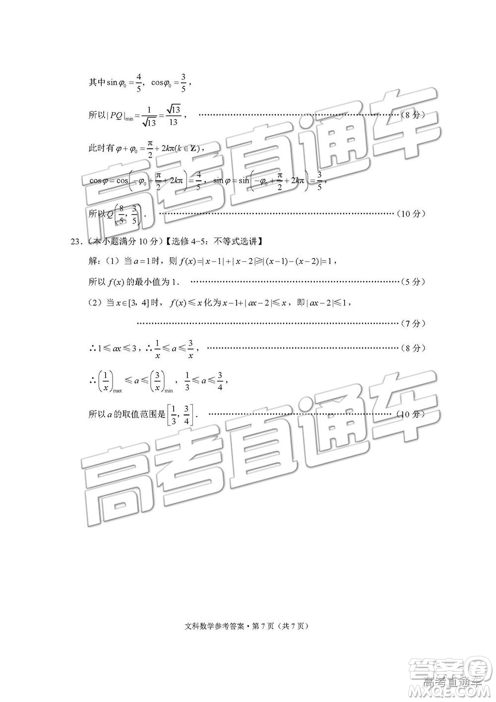 2019屆“3+3+3”高考備考診斷性聯(lián)考卷文科數(shù)學試卷及參考答案
