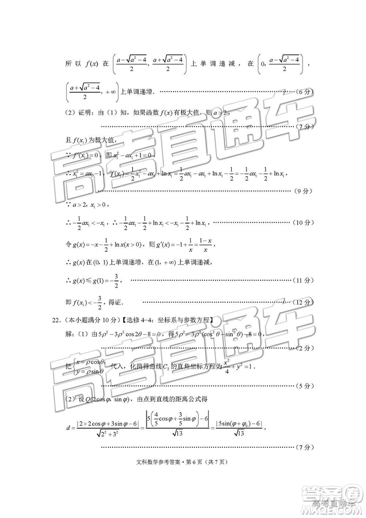 2019屆“3+3+3”高考備考診斷性聯(lián)考卷文科數(shù)學試卷及參考答案