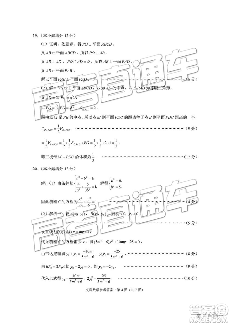 2019屆“3+3+3”高考備考診斷性聯(lián)考卷文科數(shù)學試卷及參考答案