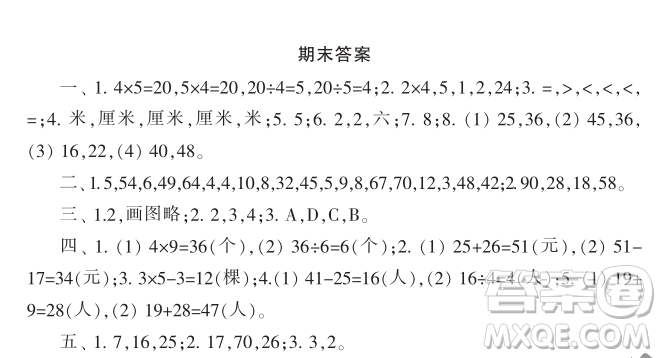 小學(xué)生數(shù)學(xué)報(bào)2018二年級(jí)期末測(cè)試答案
