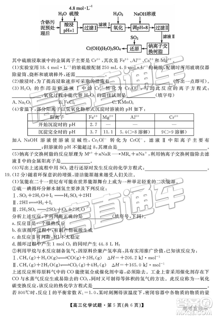 2019湖南省三湘名校教育聯(lián)盟高三第二次大聯(lián)考理綜試題及參考答案