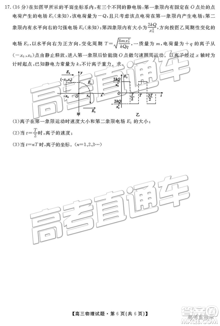 2019湖南省三湘名校教育聯(lián)盟高三第二次大聯(lián)考理綜試題及參考答案