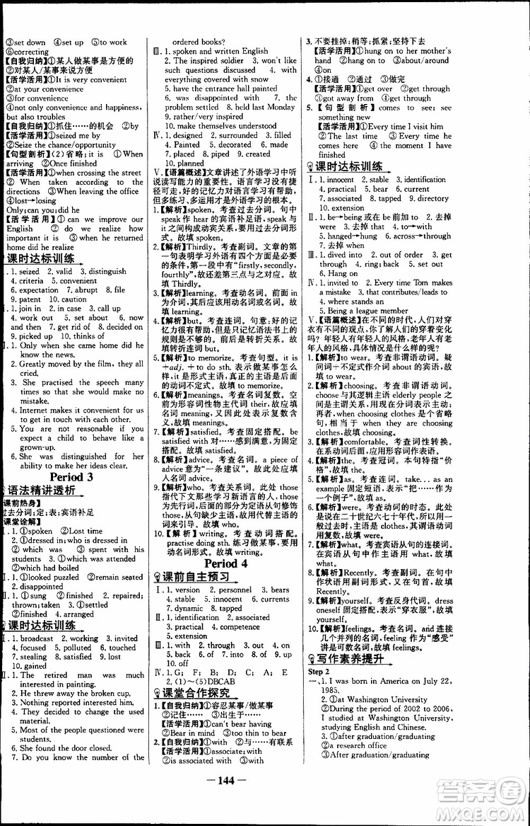 2018年世紀金榜人教版RJ選修8英語高中課時講練通參考答案