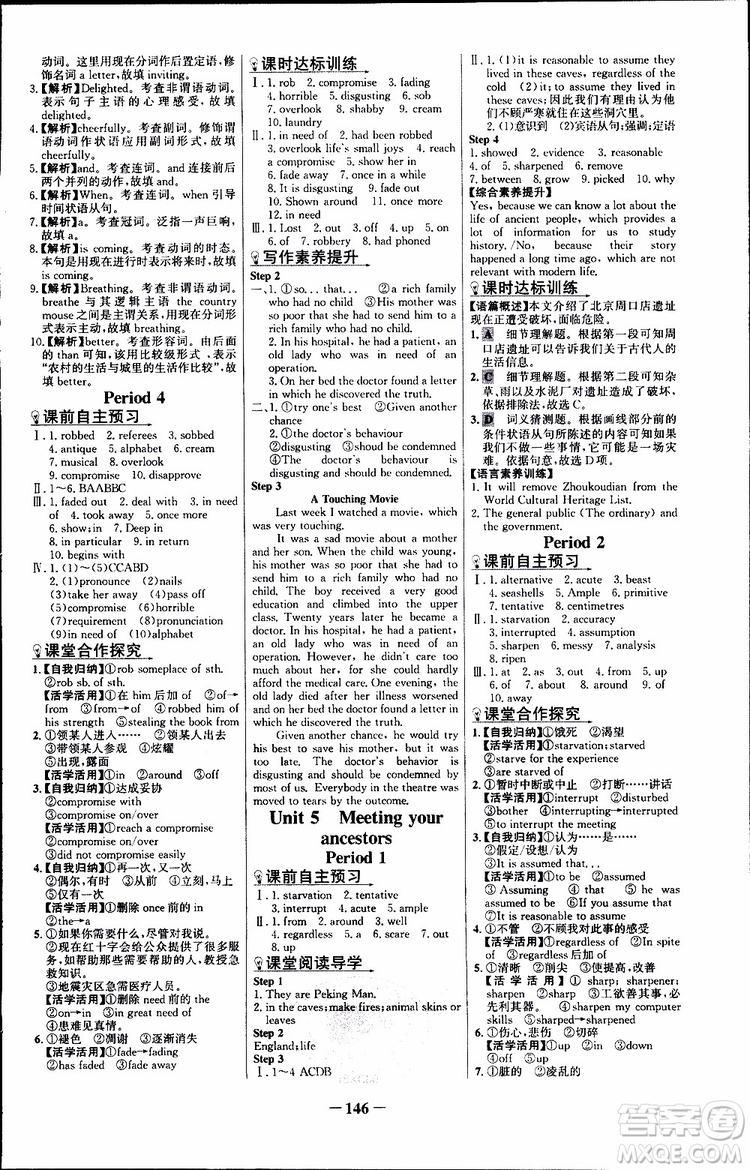 2018年世紀金榜人教版RJ選修8英語高中課時講練通參考答案