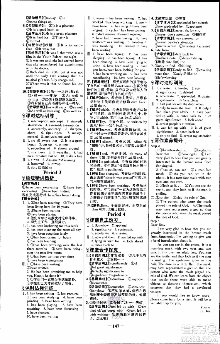 2018年世紀金榜人教版RJ選修8英語高中課時講練通參考答案