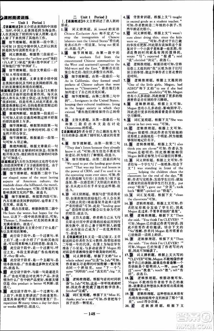 2018年世紀金榜人教版RJ選修8英語高中課時講練通參考答案