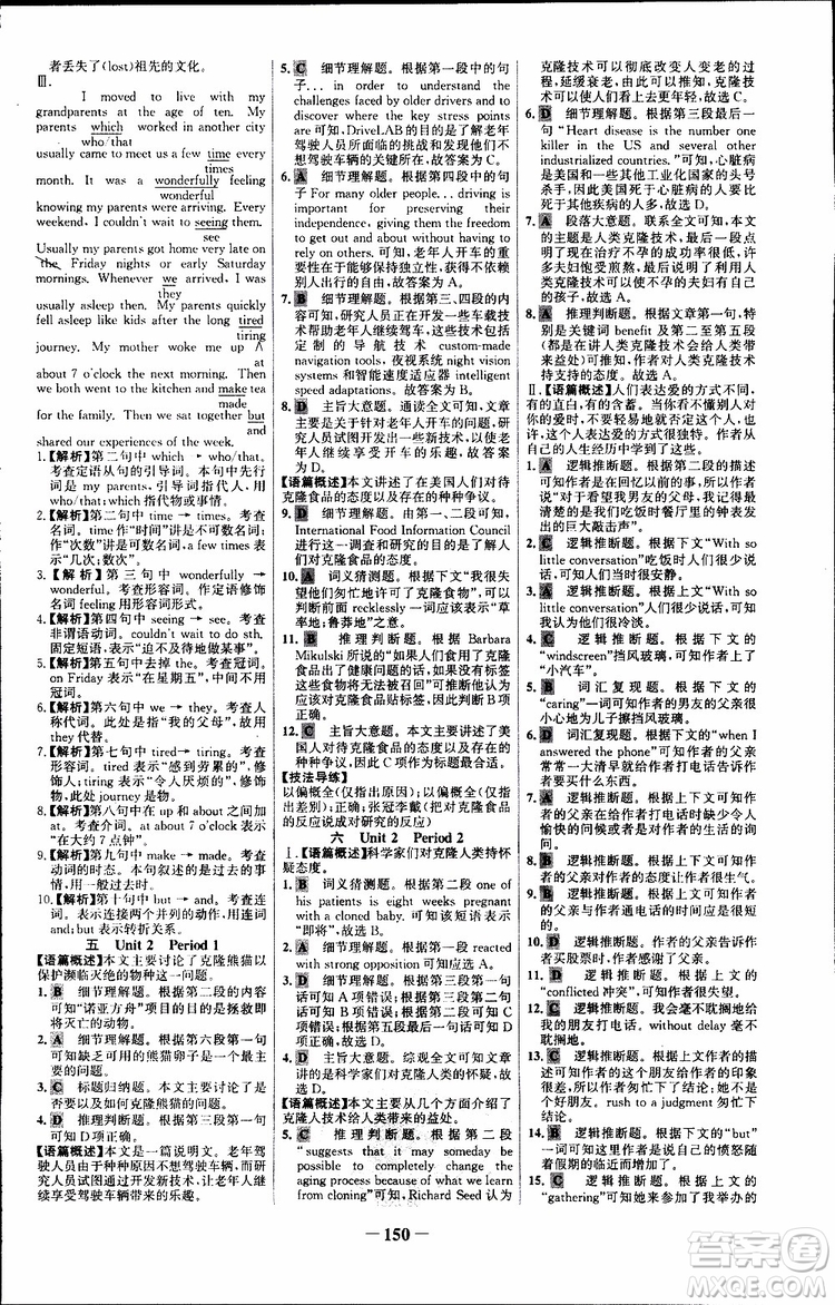 2018年世紀金榜人教版RJ選修8英語高中課時講練通參考答案
