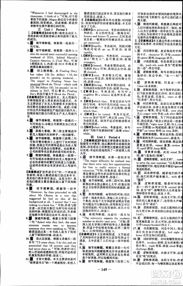 2018年世紀金榜人教版RJ選修8英語高中課時講練通參考答案
