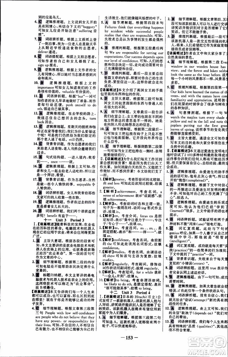 2018年世紀金榜人教版RJ選修8英語高中課時講練通參考答案