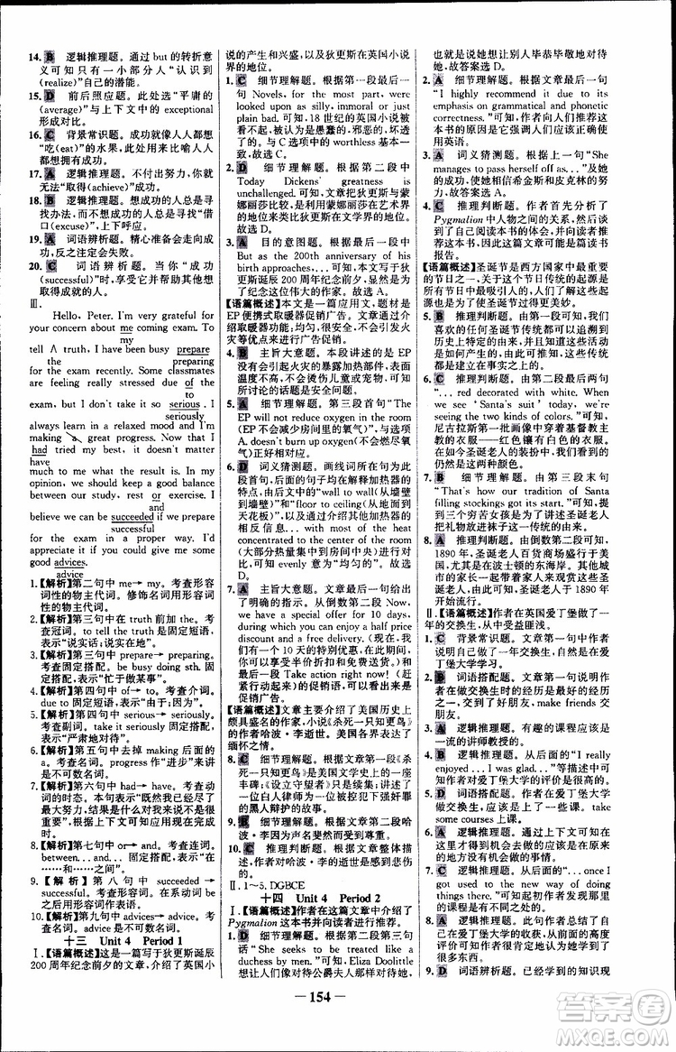 2018年世紀金榜人教版RJ選修8英語高中課時講練通參考答案