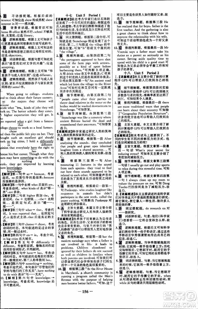 2018年世紀金榜人教版RJ選修8英語高中課時講練通參考答案