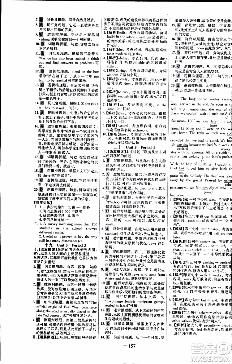2018年世紀金榜人教版RJ選修8英語高中課時講練通參考答案