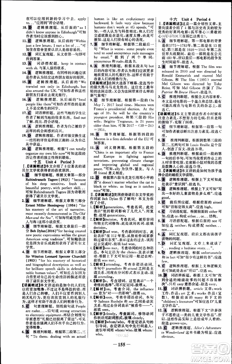 2018年世紀金榜人教版RJ選修8英語高中課時講練通參考答案