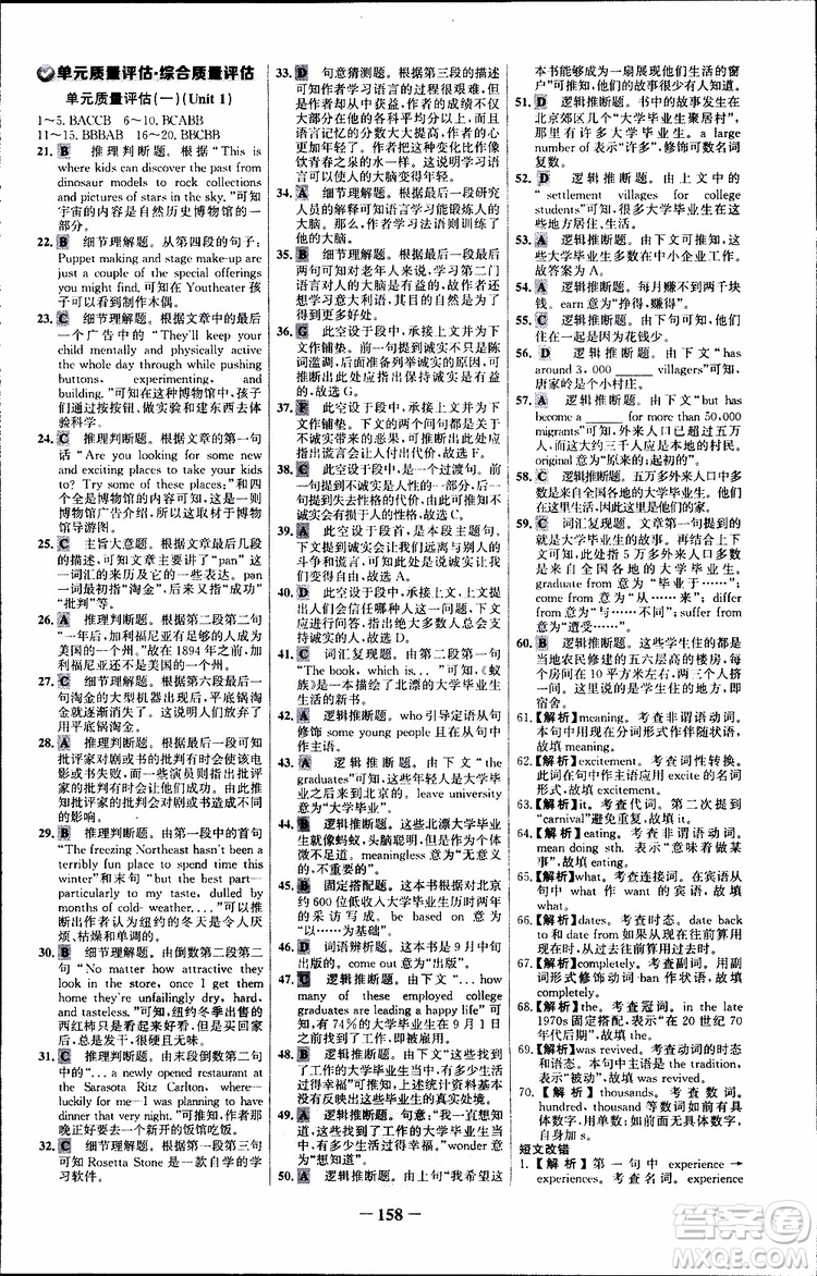 2018年世紀金榜人教版RJ選修8英語高中課時講練通參考答案