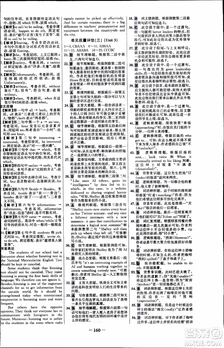 2018年世紀金榜人教版RJ選修8英語高中課時講練通參考答案