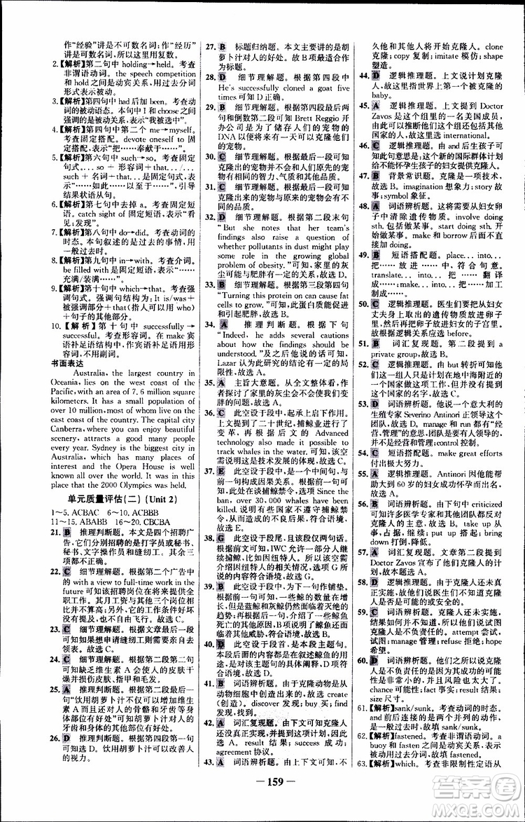 2018年世紀金榜人教版RJ選修8英語高中課時講練通參考答案