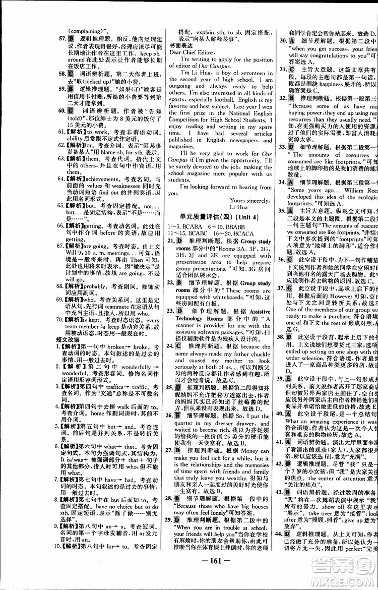 2018年世紀金榜人教版RJ選修8英語高中課時講練通參考答案