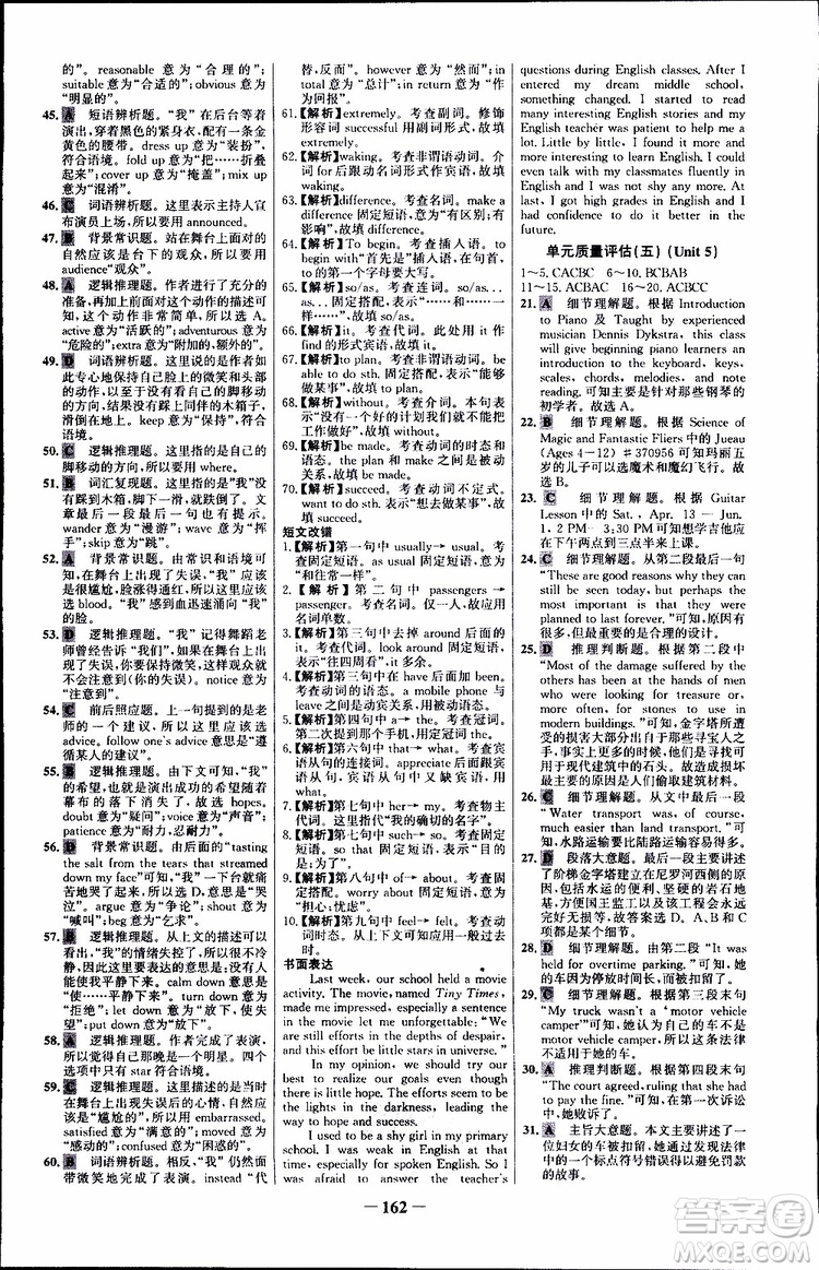 2018年世紀金榜人教版RJ選修8英語高中課時講練通參考答案