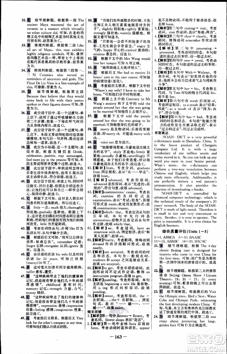 2018年世紀金榜人教版RJ選修8英語高中課時講練通參考答案