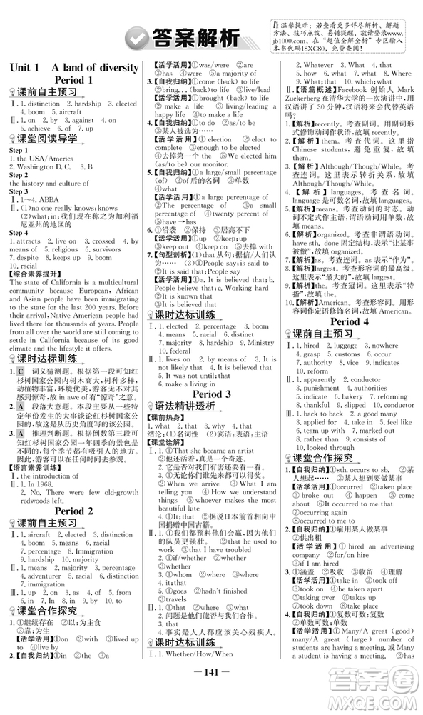 2018年世紀金榜人教版RJ選修8英語高中課時講練通參考答案