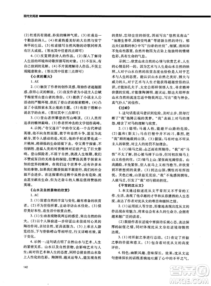 天下閱讀高考語文奪分計(jì)劃2018版現(xiàn)代文閱讀參考答案