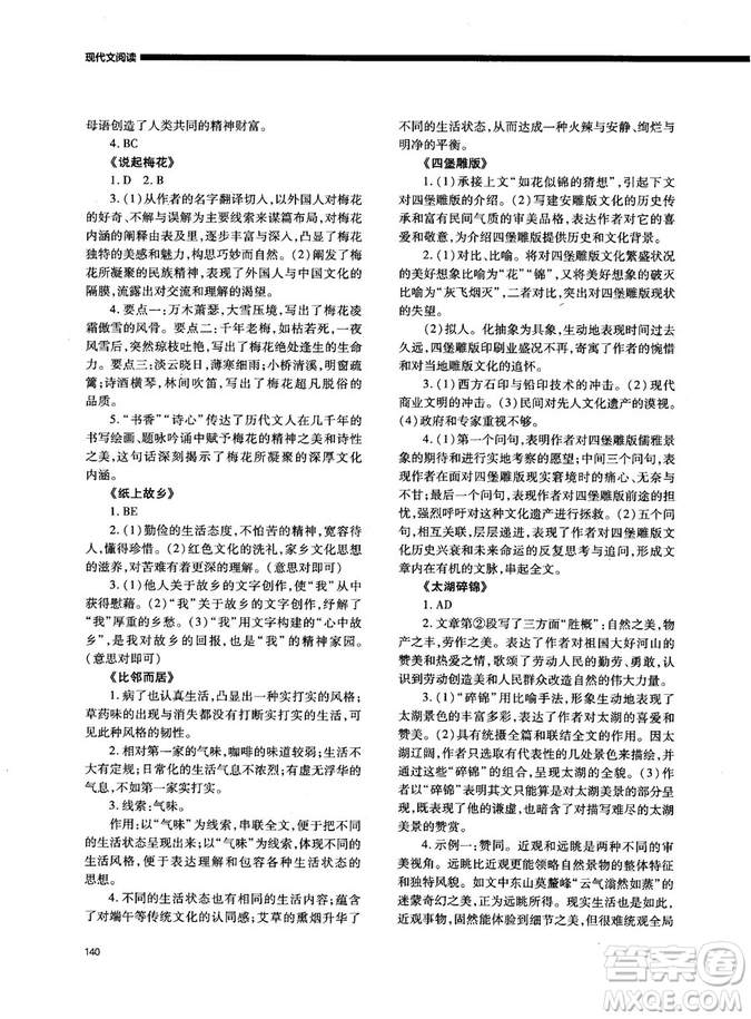 天下閱讀高考語文奪分計(jì)劃2018版現(xiàn)代文閱讀參考答案