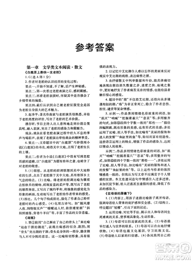 天下閱讀高考語文奪分計(jì)劃2018版現(xiàn)代文閱讀參考答案