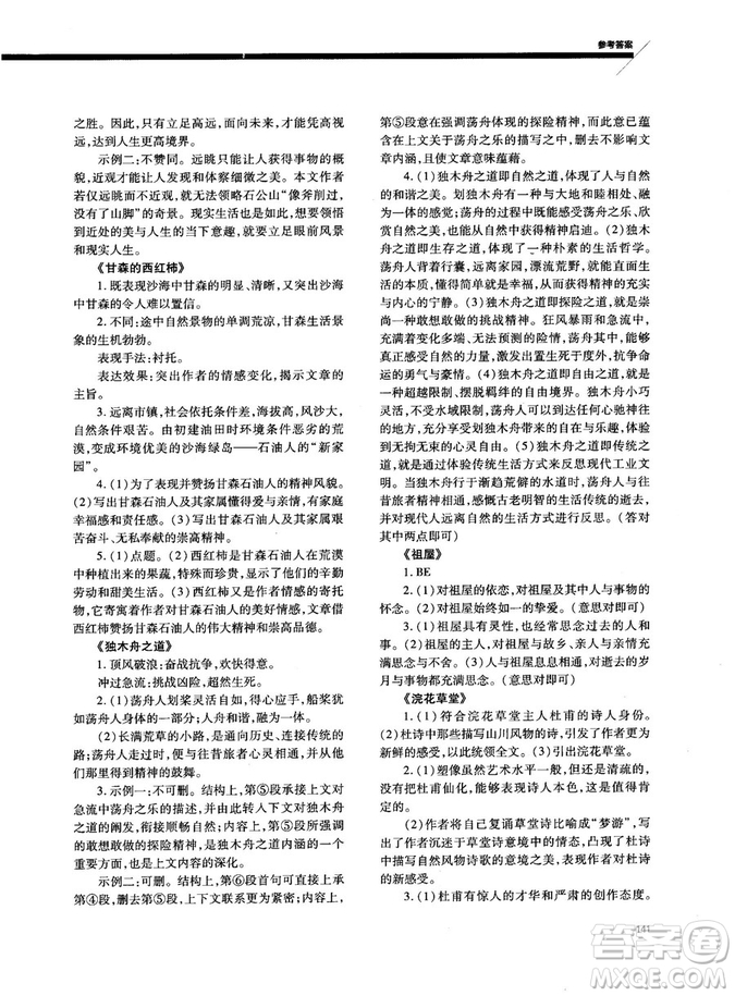 天下閱讀高考語文奪分計(jì)劃2018版現(xiàn)代文閱讀參考答案