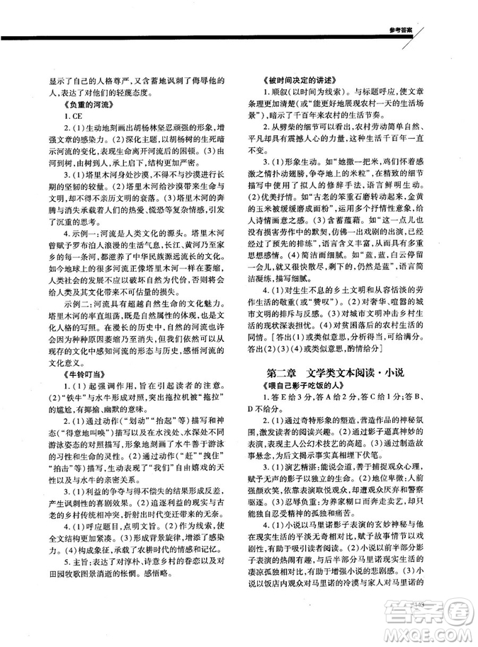 天下閱讀高考語文奪分計(jì)劃2018版現(xiàn)代文閱讀參考答案