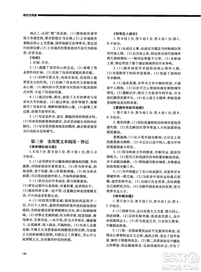 天下閱讀高考語文奪分計(jì)劃2018版現(xiàn)代文閱讀參考答案