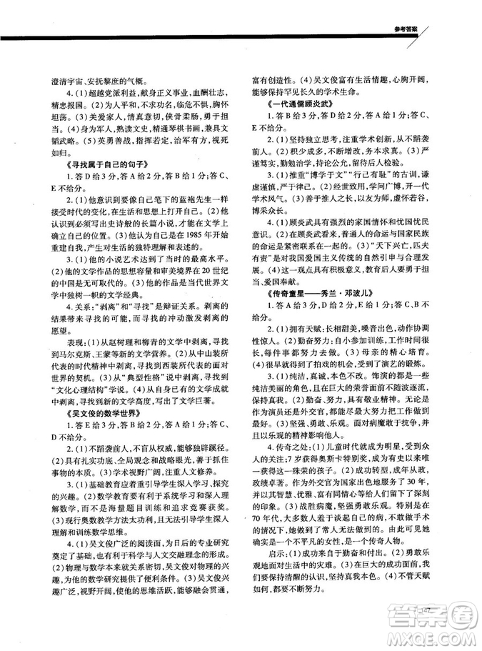 天下閱讀高考語文奪分計(jì)劃2018版現(xiàn)代文閱讀參考答案
