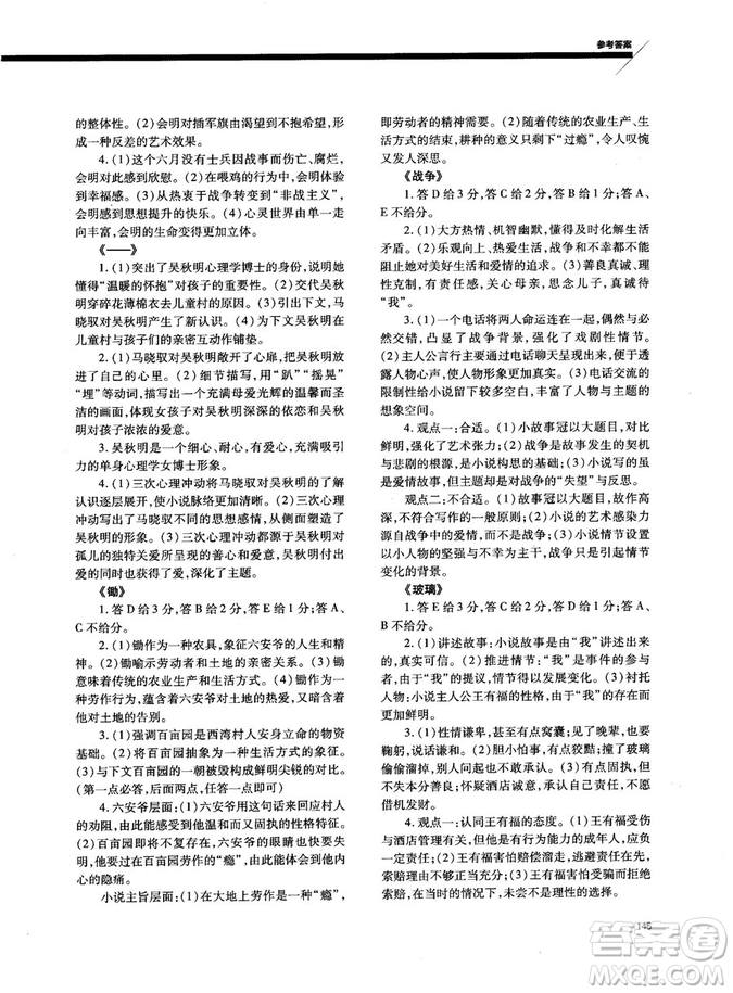 天下閱讀高考語文奪分計(jì)劃2018版現(xiàn)代文閱讀參考答案