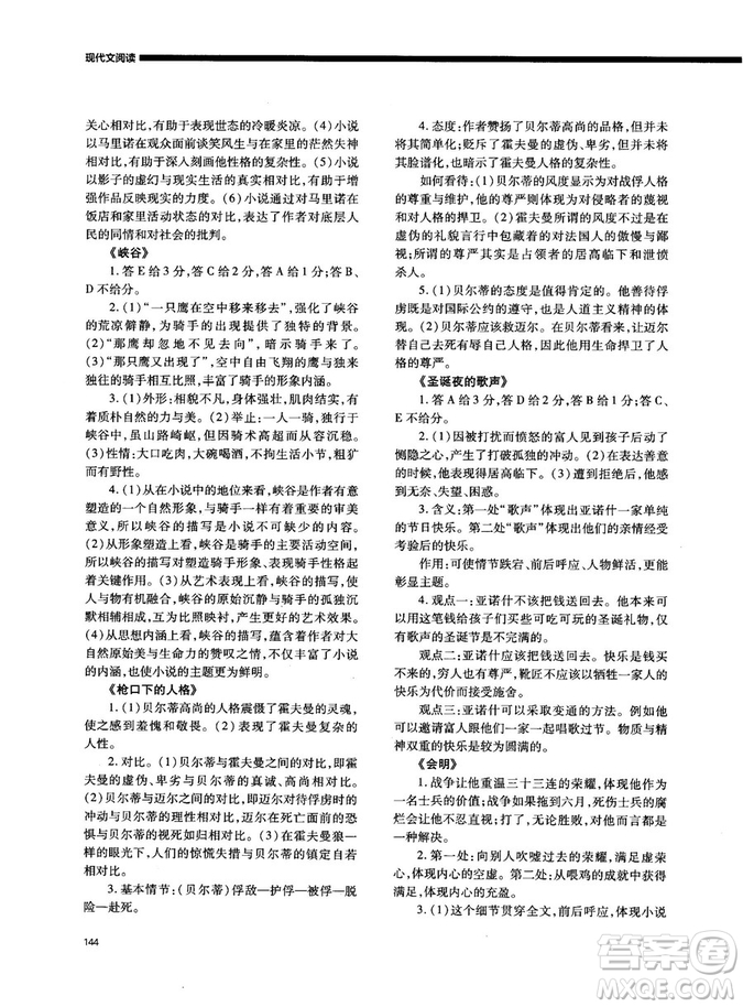 天下閱讀高考語文奪分計(jì)劃2018版現(xiàn)代文閱讀參考答案