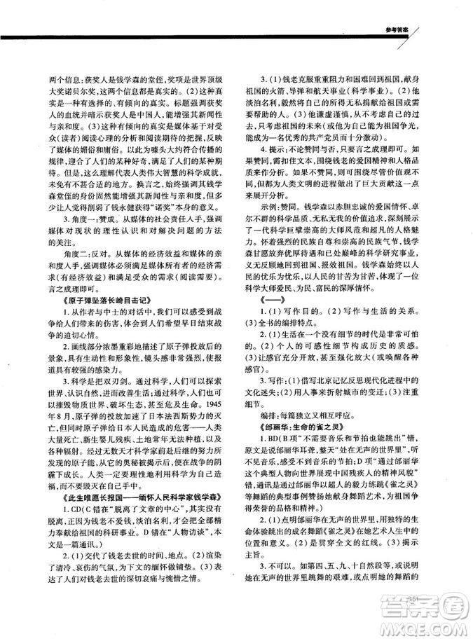 天下閱讀高考語文奪分計(jì)劃2018版現(xiàn)代文閱讀參考答案