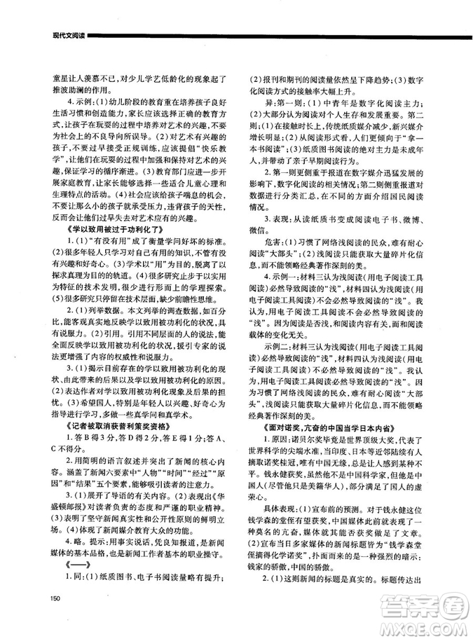 天下閱讀高考語文奪分計(jì)劃2018版現(xiàn)代文閱讀參考答案