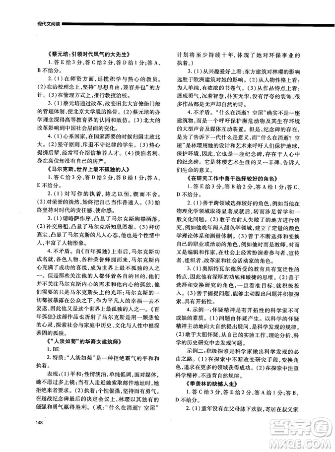 天下閱讀高考語文奪分計(jì)劃2018版現(xiàn)代文閱讀參考答案