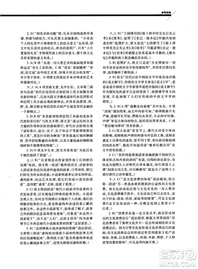 天下閱讀高考語文奪分計(jì)劃2018版現(xiàn)代文閱讀參考答案