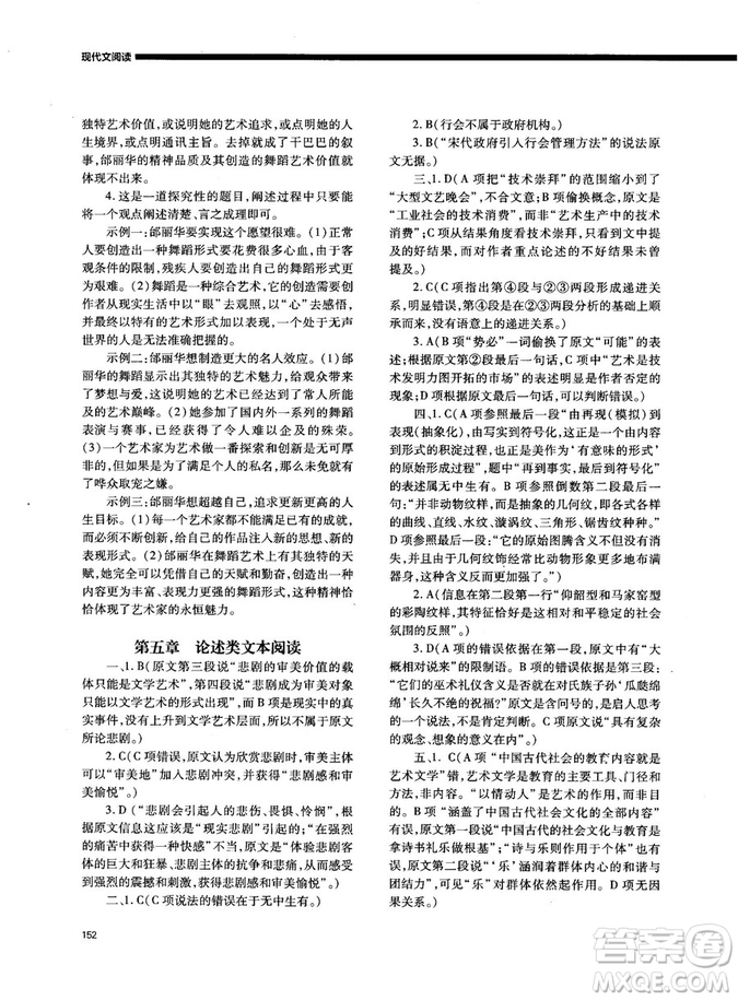 天下閱讀高考語文奪分計(jì)劃2018版現(xiàn)代文閱讀參考答案