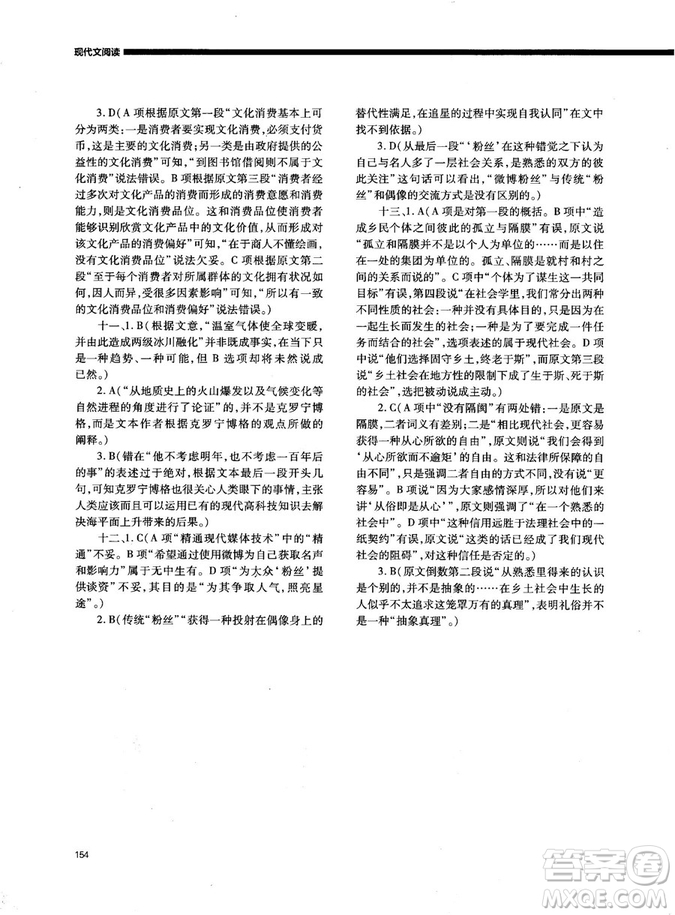 天下閱讀高考語文奪分計(jì)劃2018版現(xiàn)代文閱讀參考答案