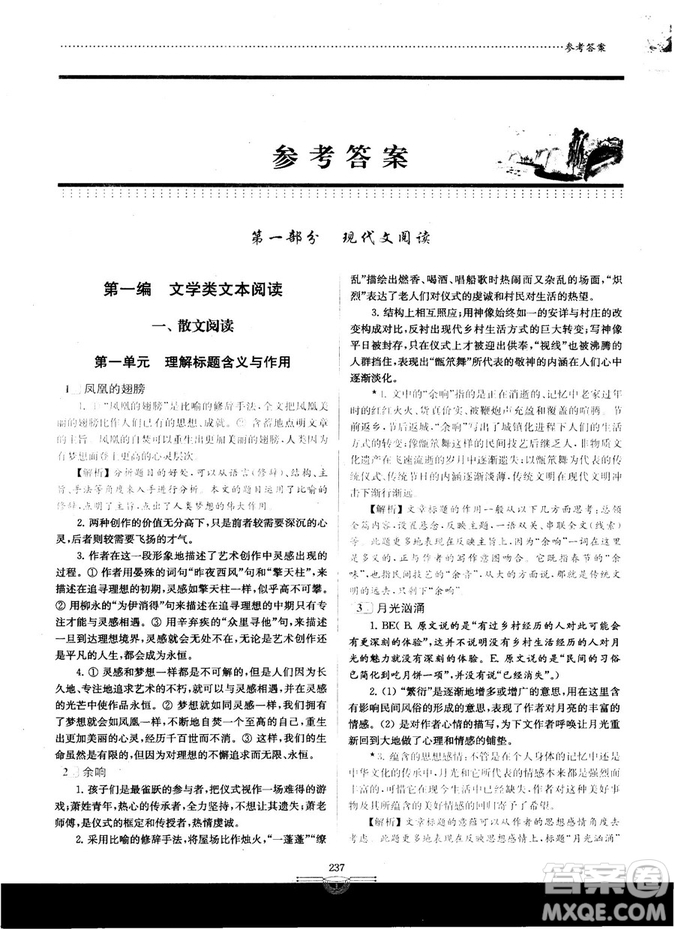 南大教輔2018年閱讀拔萃現(xiàn)代文+古詩(shī)+文言文高考綜合版參考答案