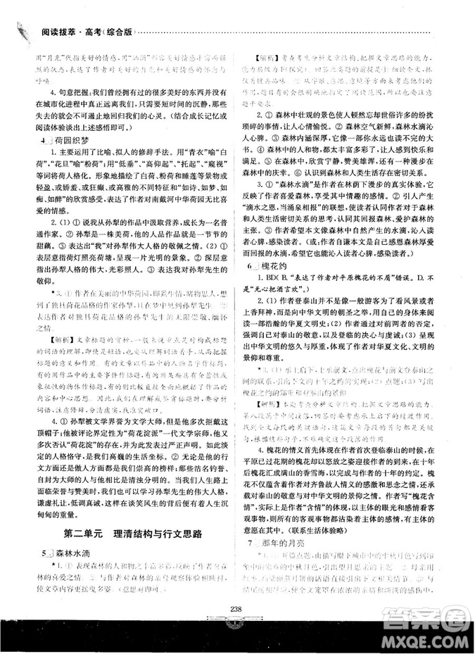 南大教輔2018年閱讀拔萃現(xiàn)代文+古詩(shī)+文言文高考綜合版參考答案